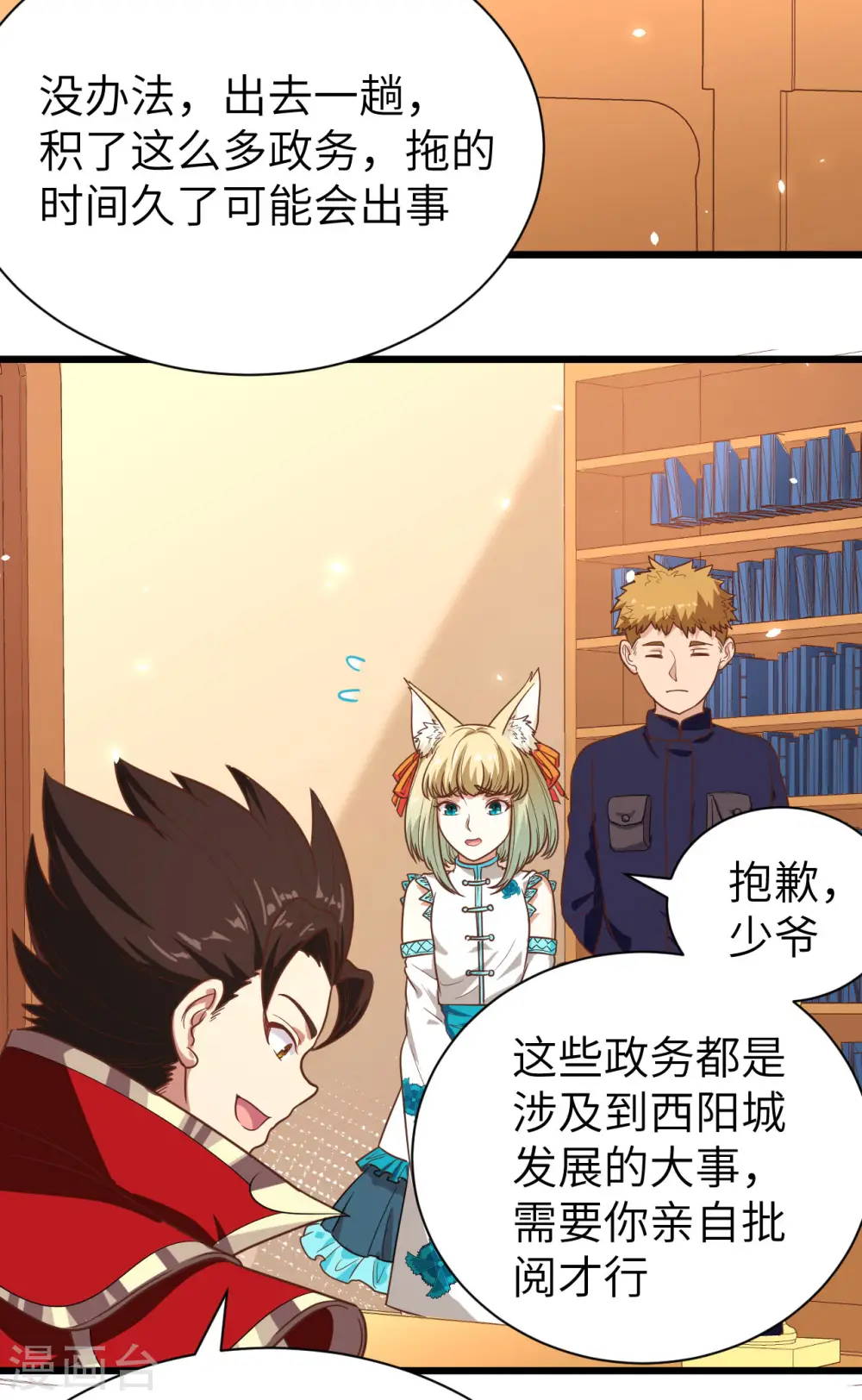 从今天开始当城主动漫樱花第2季漫画,第137话3图