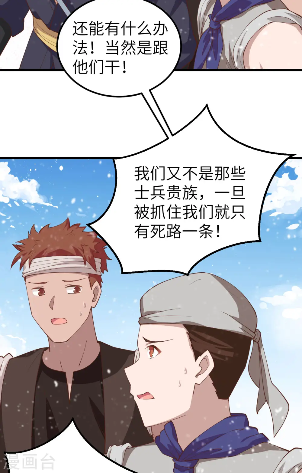 从今天开始当城主全文漫画,第244话5图