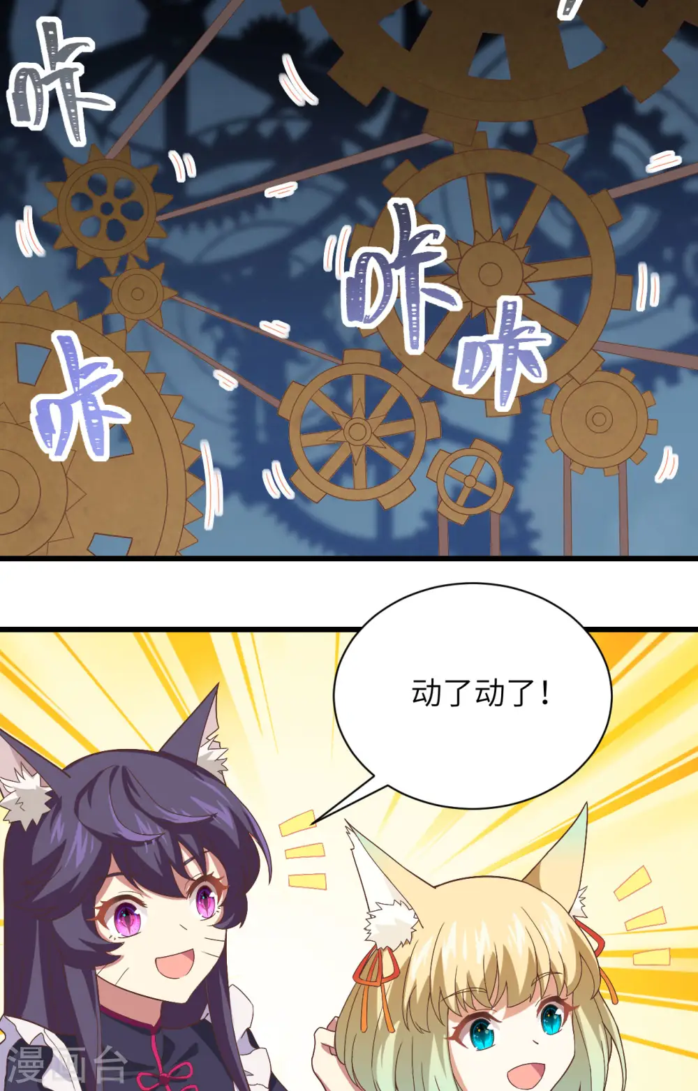 从今天开始当城主121集漫画,第297话3图