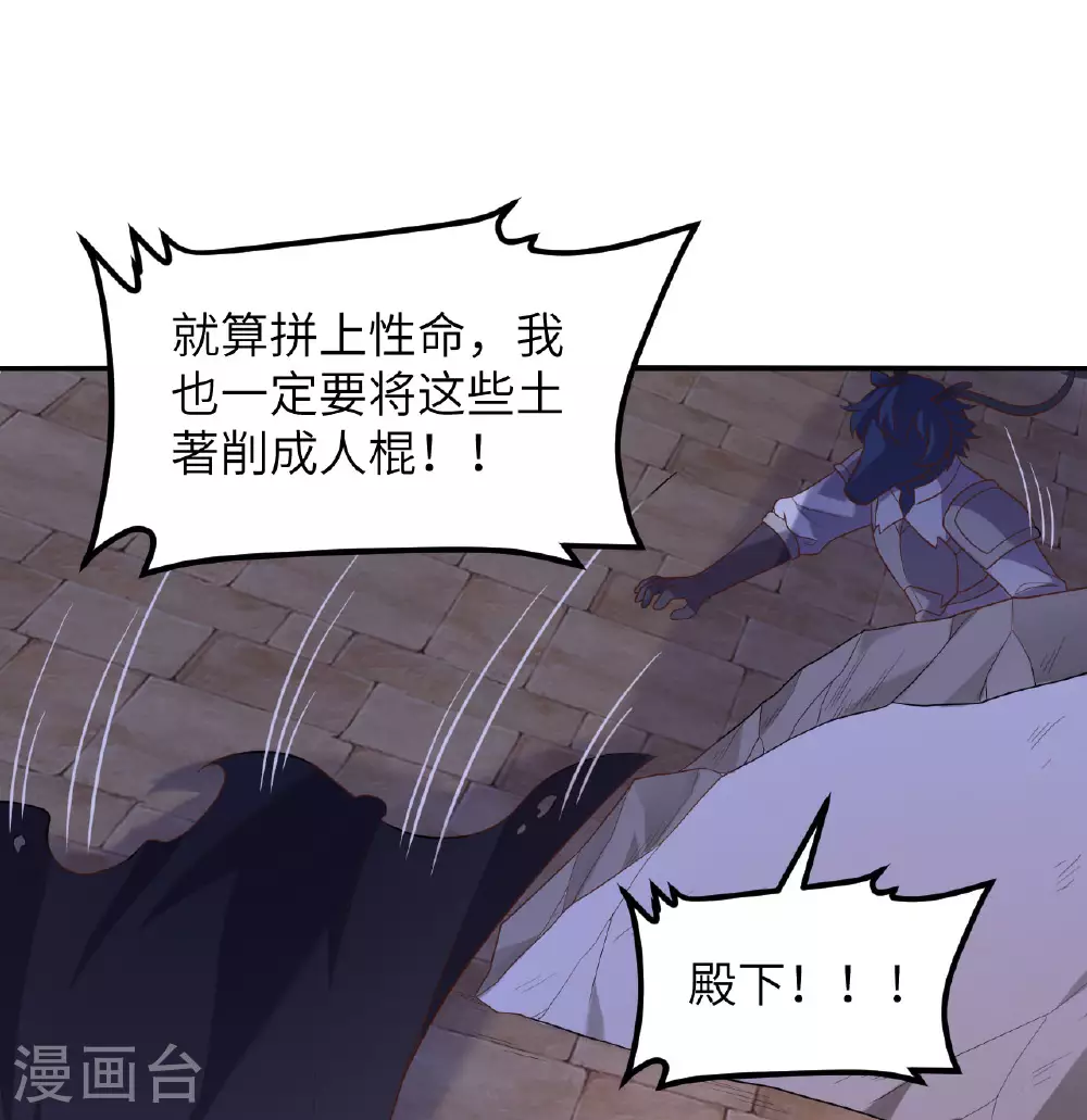 从今天开始当城主正版小说漫画,第499话2图