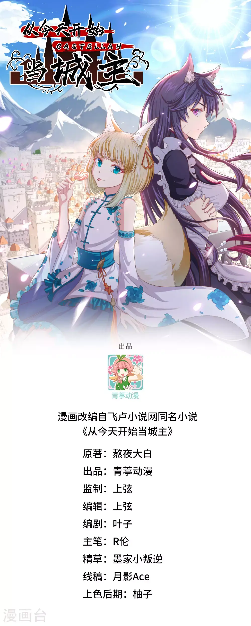 从今天开始当城主动态漫画第一季免费观看漫画,第500话1图