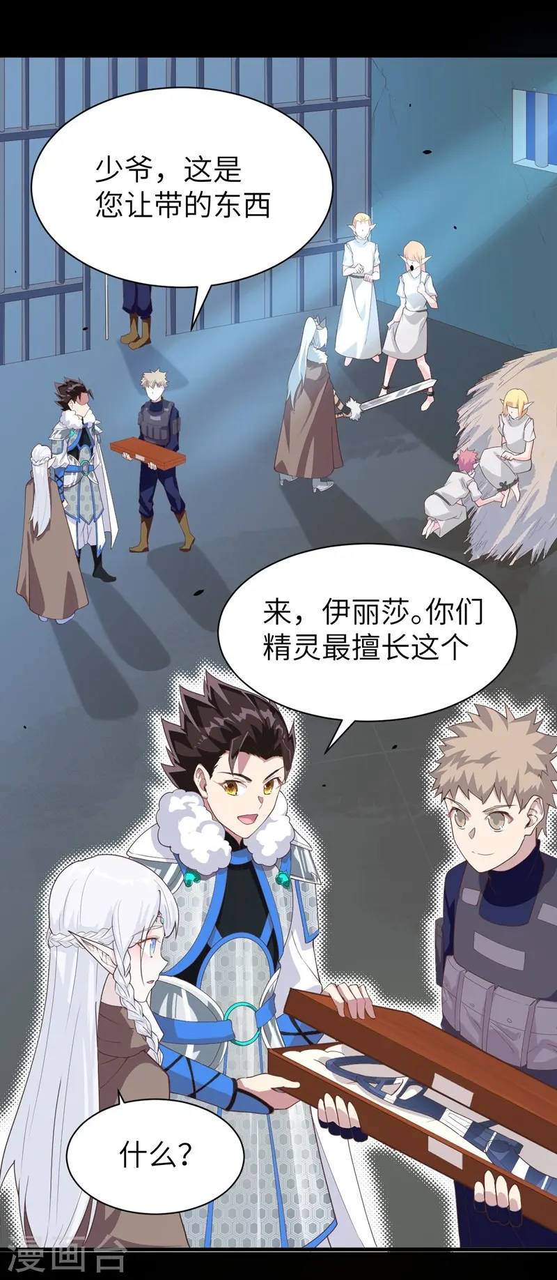 从今天开始当城主动漫樱花第2季漫画,第136话3图