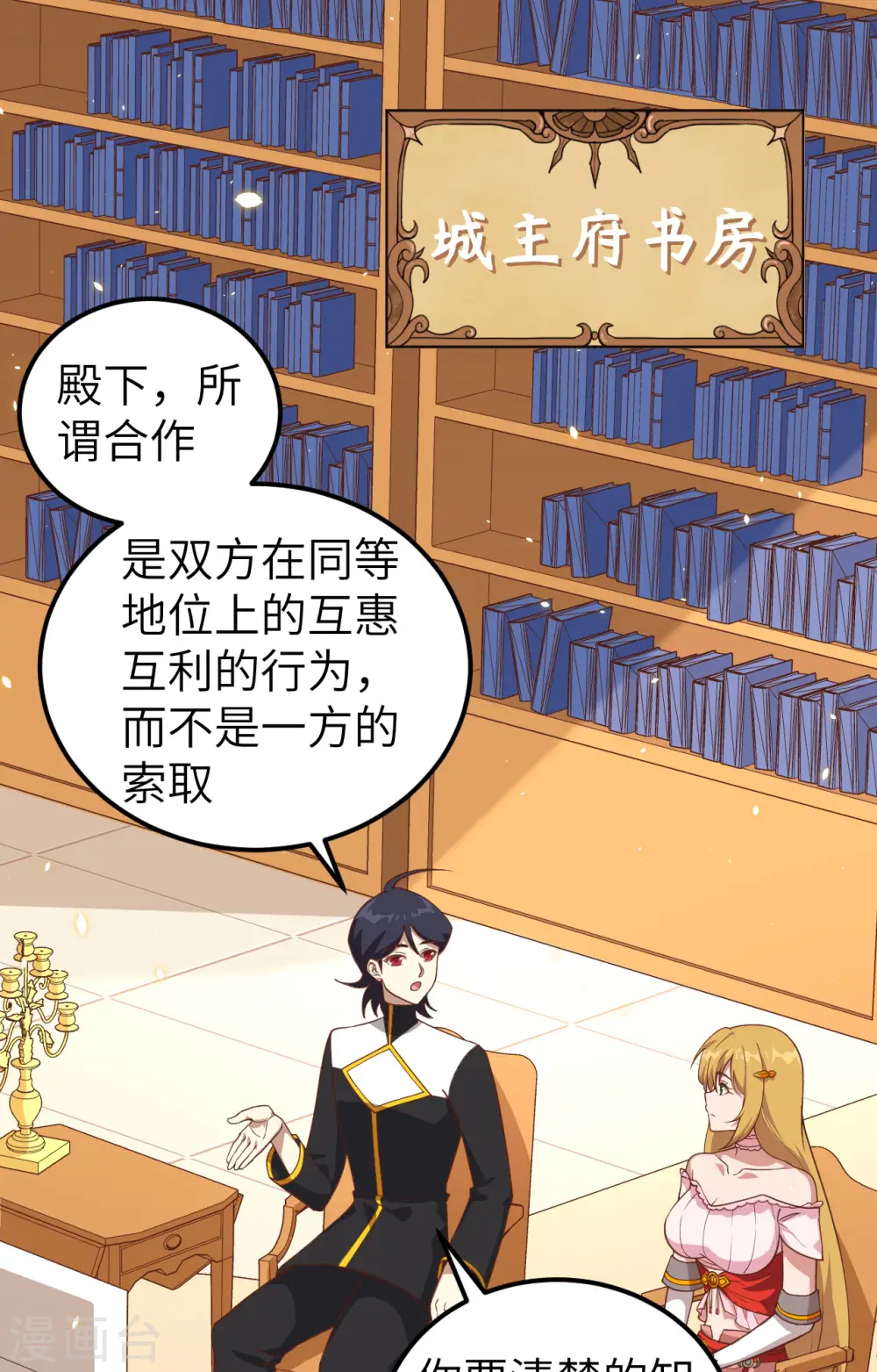从今天开始当城主小说哪里看漫画,第235话2图
