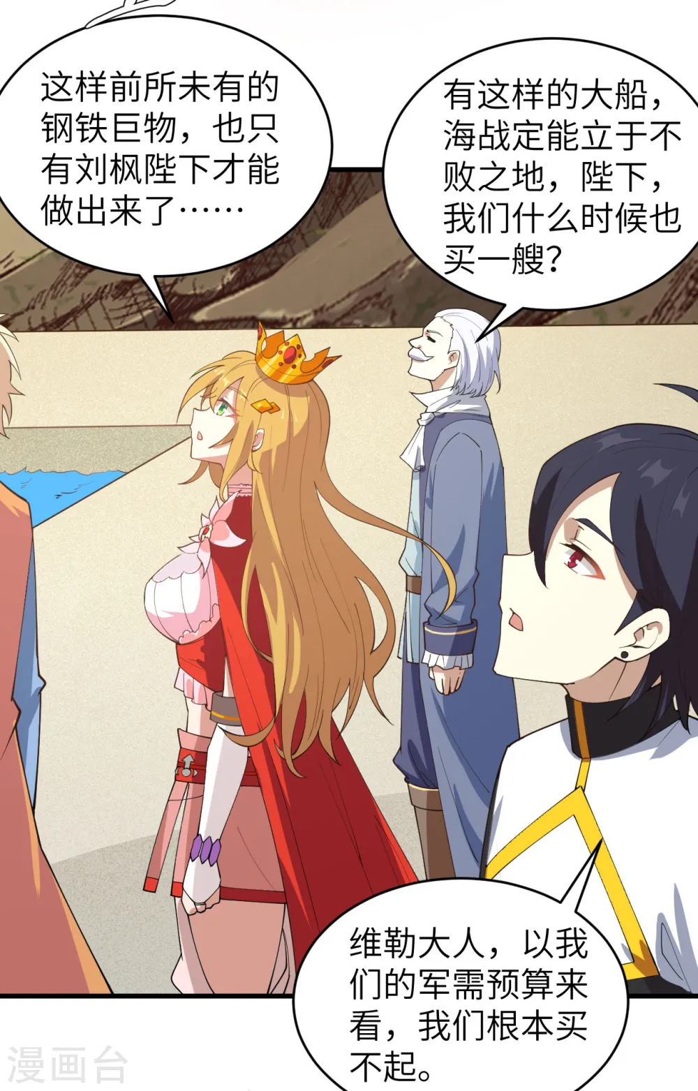 从今天开始当城主242漫画,第310话4图