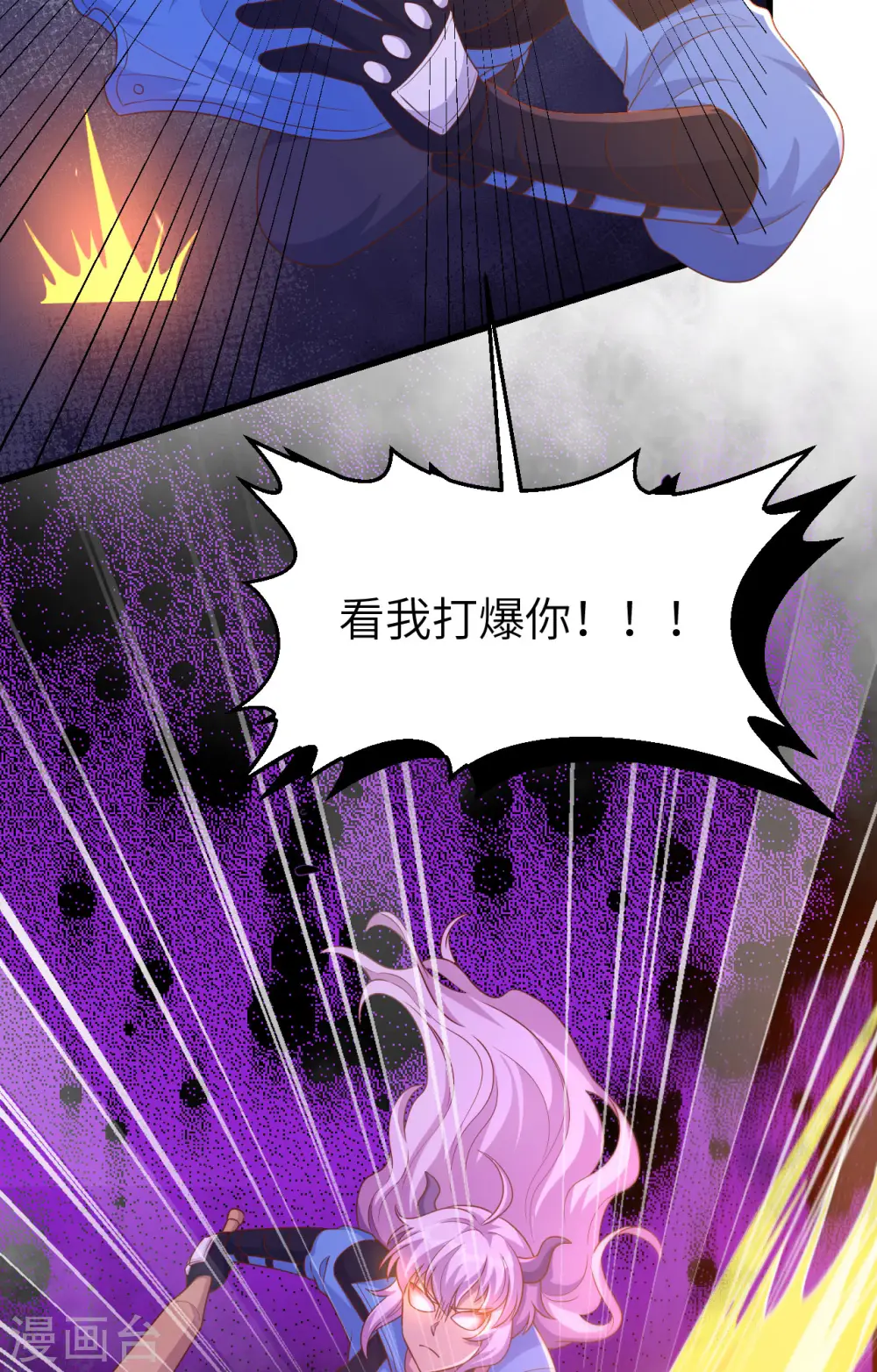 从今天开始当城主小说免费完整版漫画,第450话5图