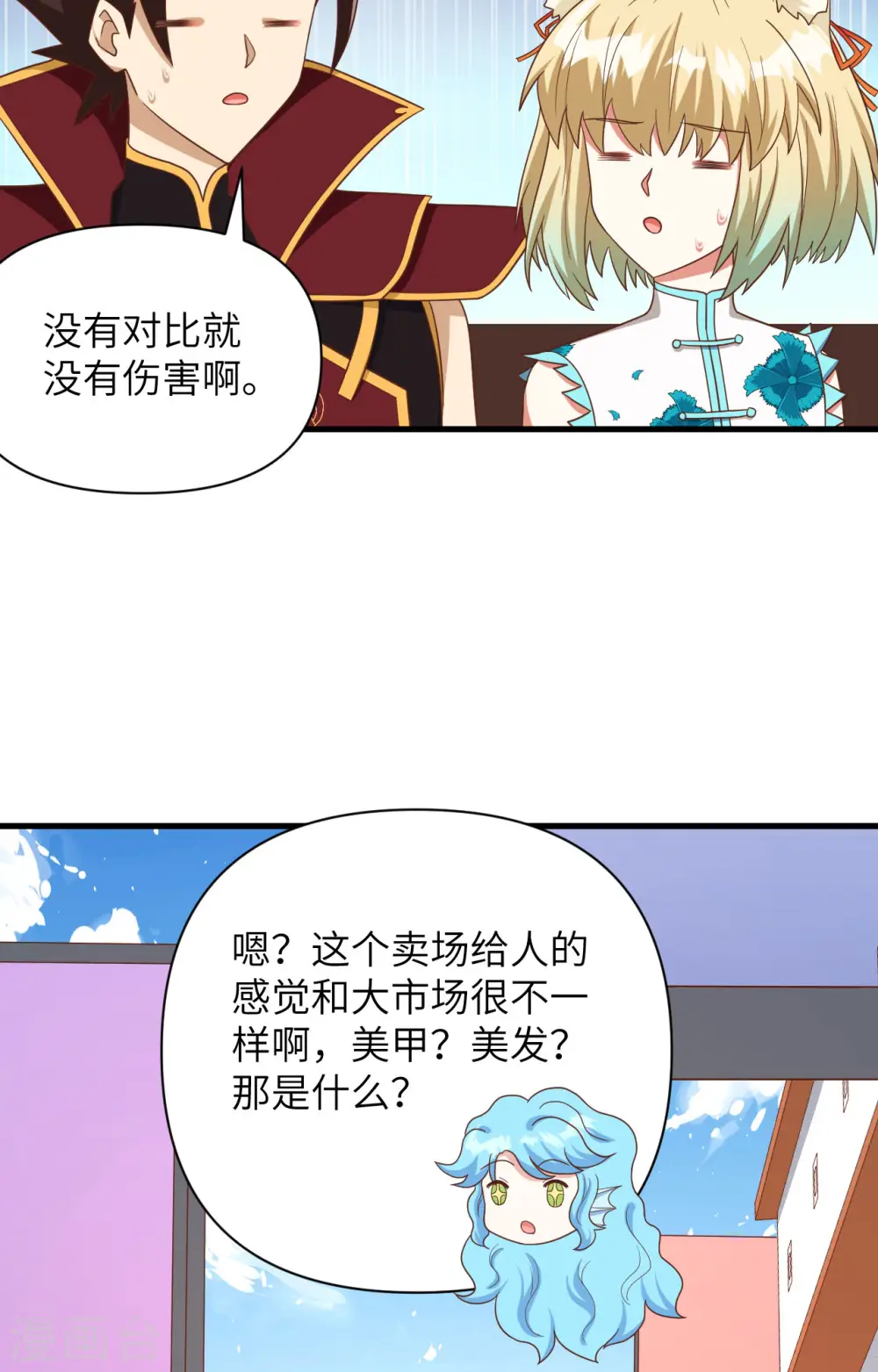 从今天开始当城主15集漫画,第349话5图