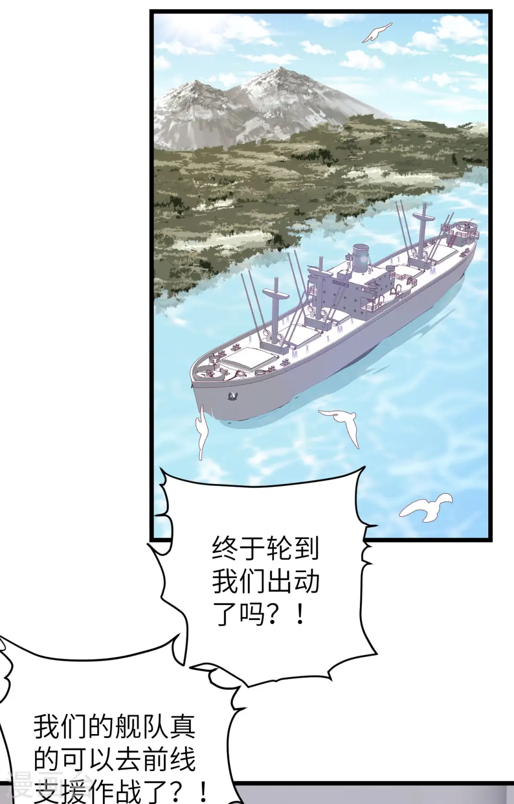 从今天开始当城主动态漫画漫画,第415话2图