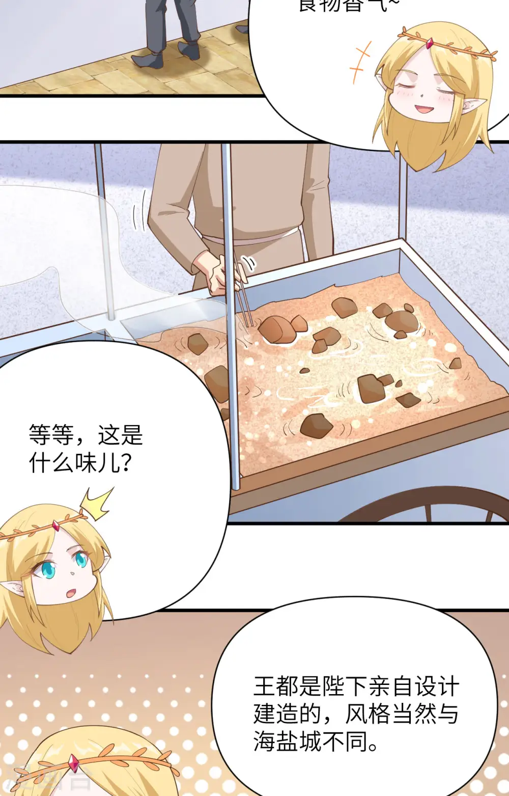 从今天开始当城主242漫画,第319话4图