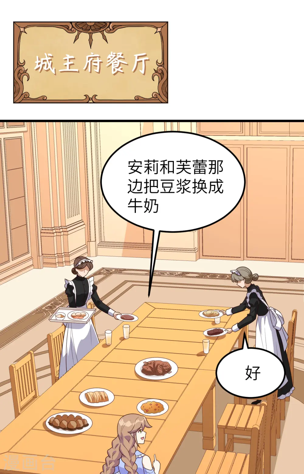 从今天开始当城主oh漫画,第342话2图