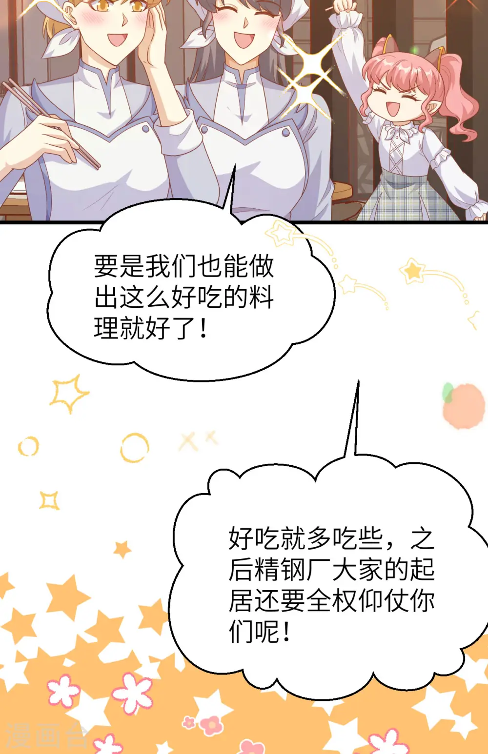 从今天开始当城主动漫在线观看免费全集第二季漫画,第456话5图