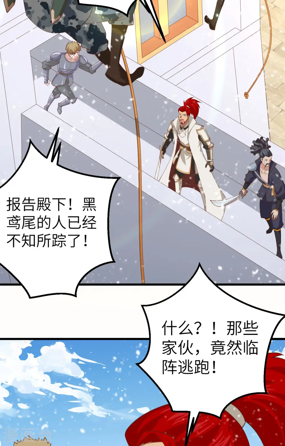 从今天开始当城主全文漫画,第244话3图