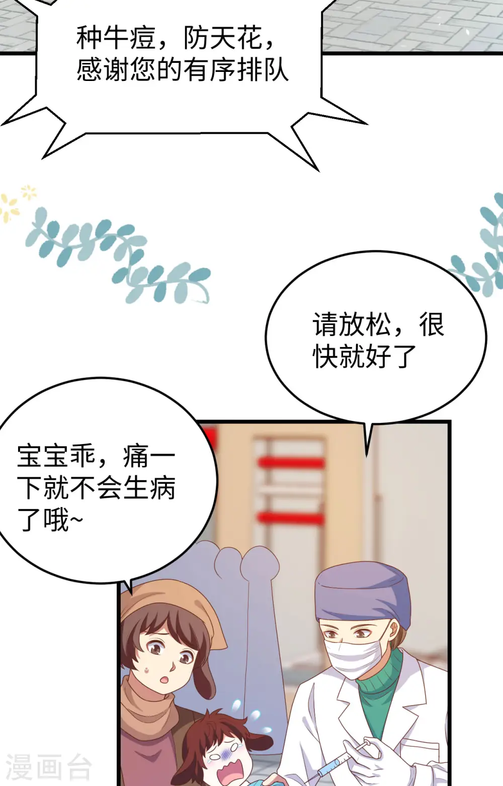 从今天开始当城主50集漫画,第422话3图