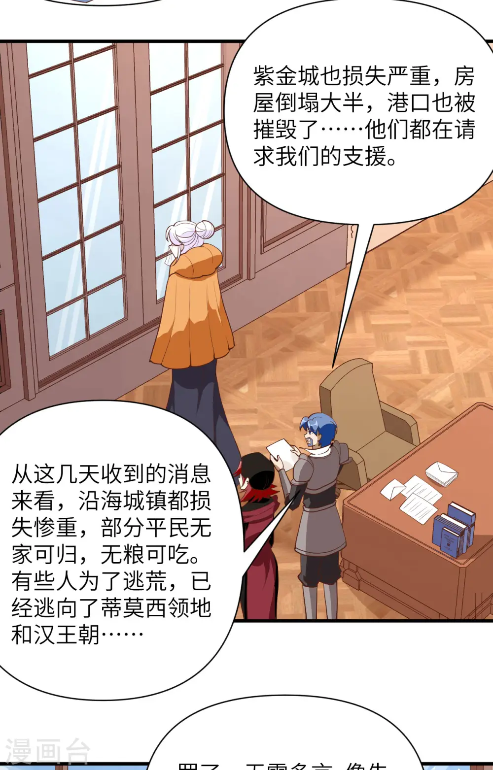 从今天开始当城主免费小说漫画,第328话3图