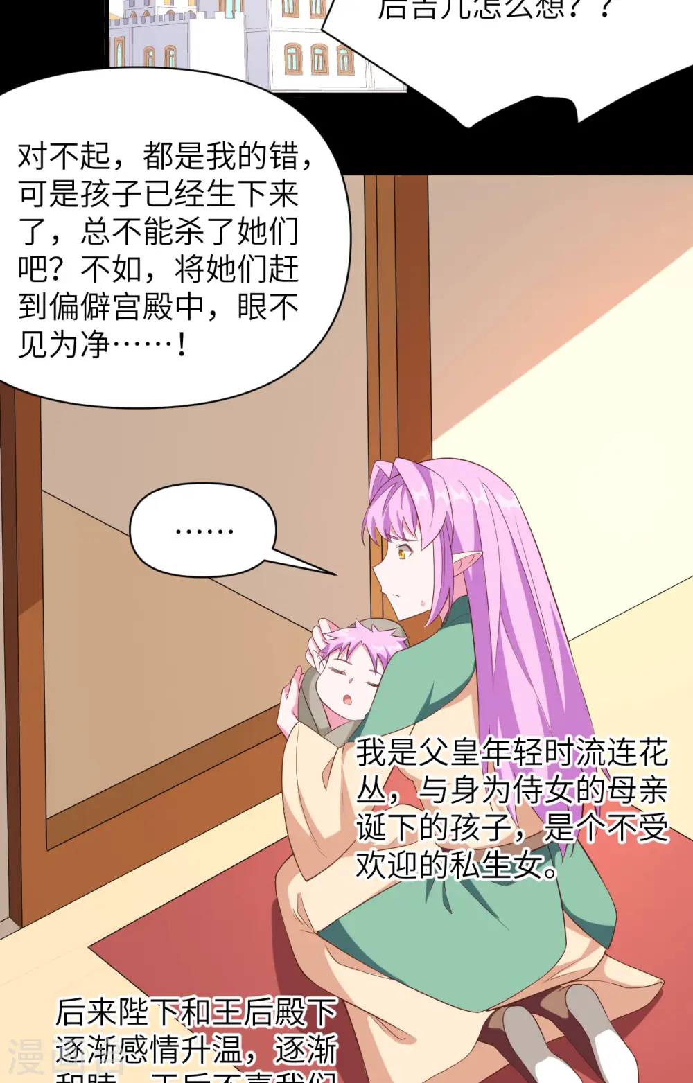 从今天开始当城主正版小说漫画,第345话3图
