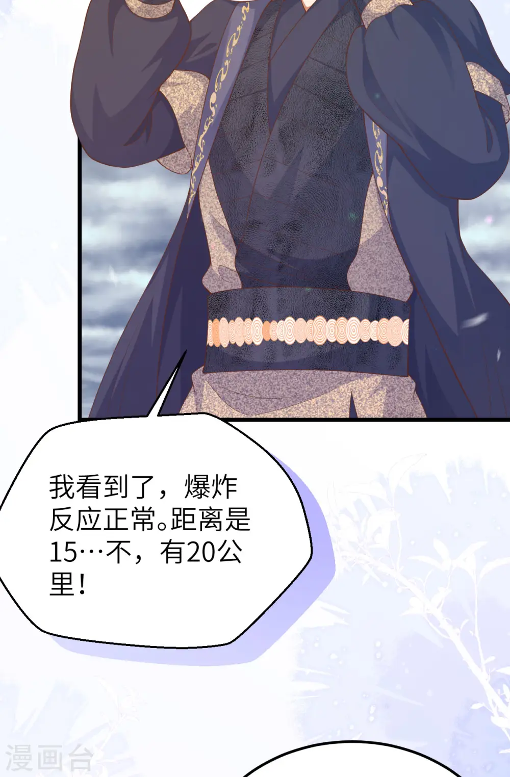 从今天开始当城主漫画免费全集漫画,第458话4图