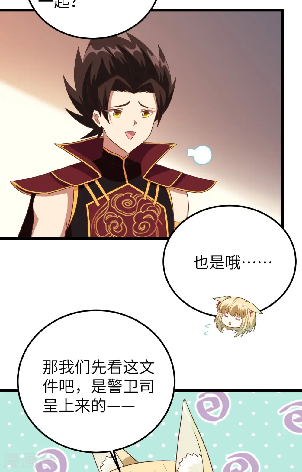 从今天开始当城主漫画免费观看漫画,第350话5图