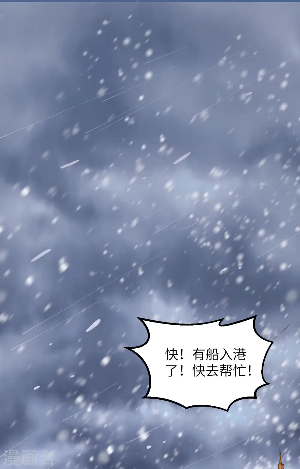 从今天开始当城主免费小说漫画,第383话2图