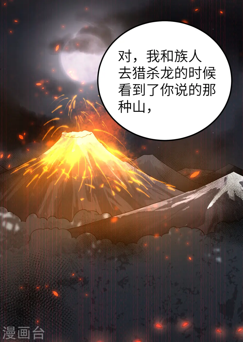 从今天开始当城主刘枫笔趣阁漫画,第209话5图