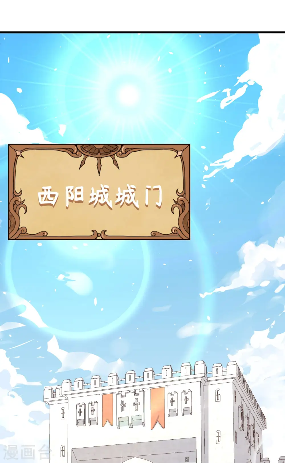 从今天开始当城主oh漫画,第150话2图