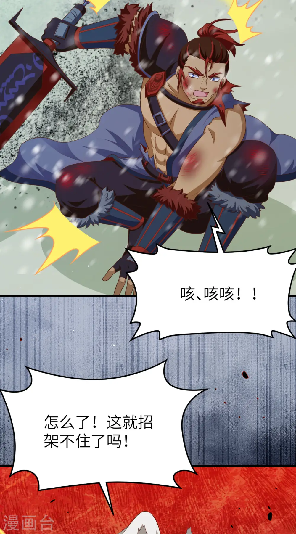 从今天开始当城主第二季动漫漫画,第465话3图