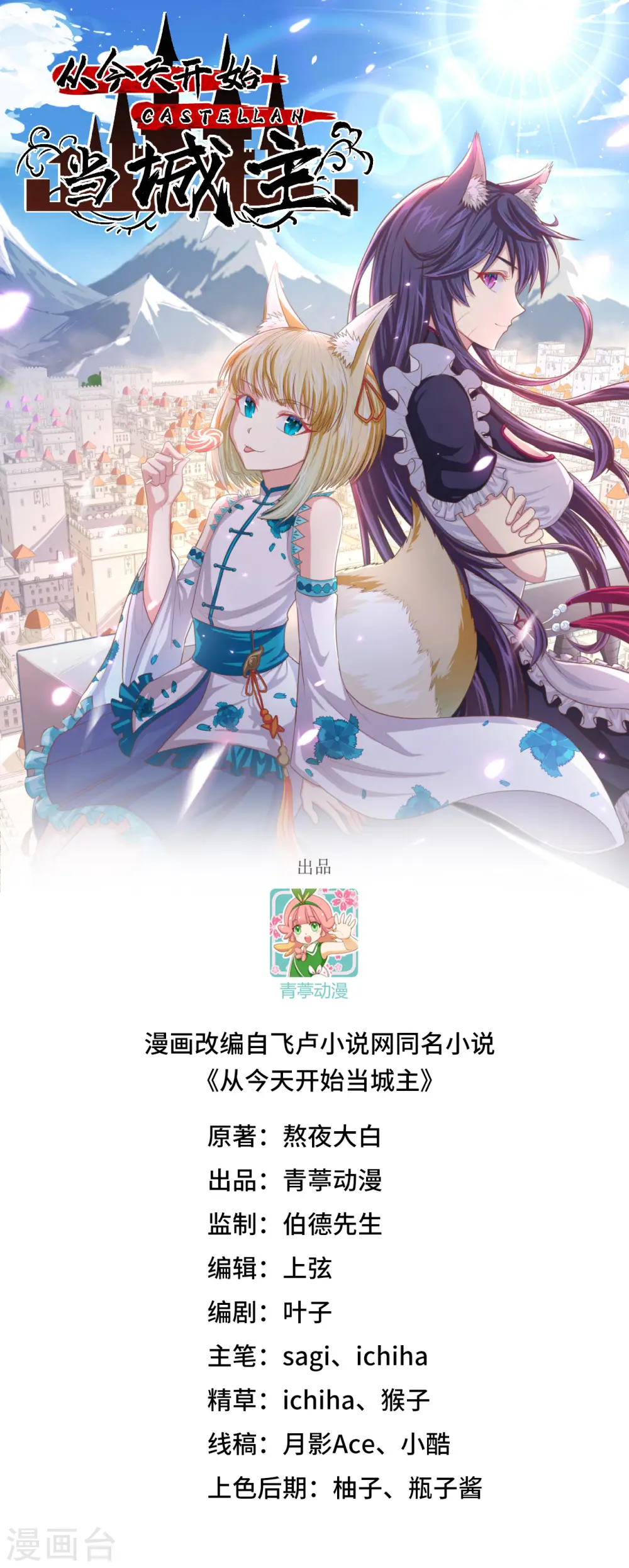 从今天开始当城主动漫在线观看免费全集第二季漫画,第456话1图
