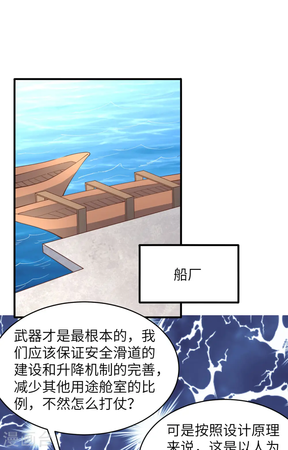 从今天开始当城主漫画免费观看下拉式漫画,第314话2图