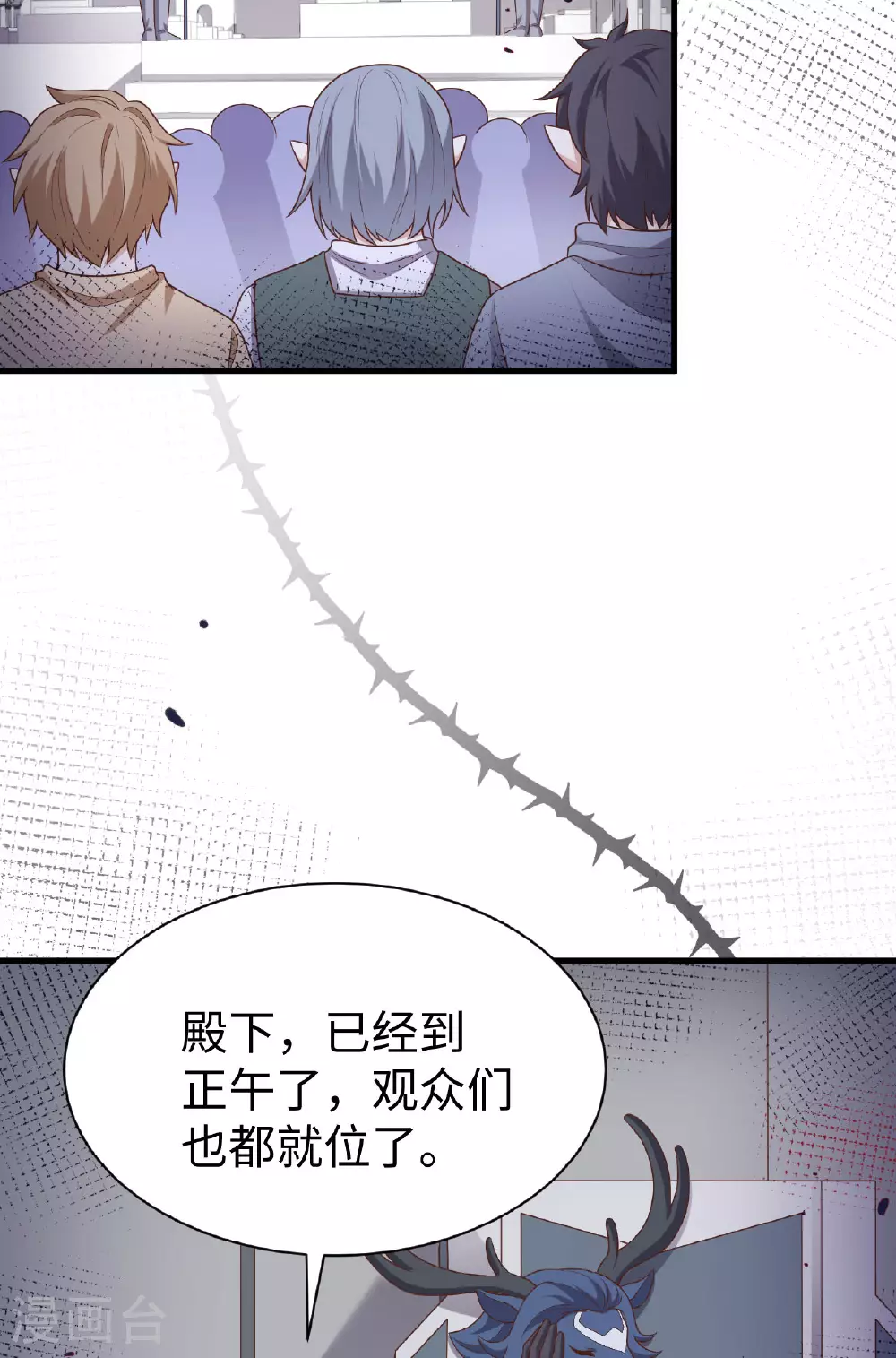 从今天开始当城主第三季漫画,第480话3图