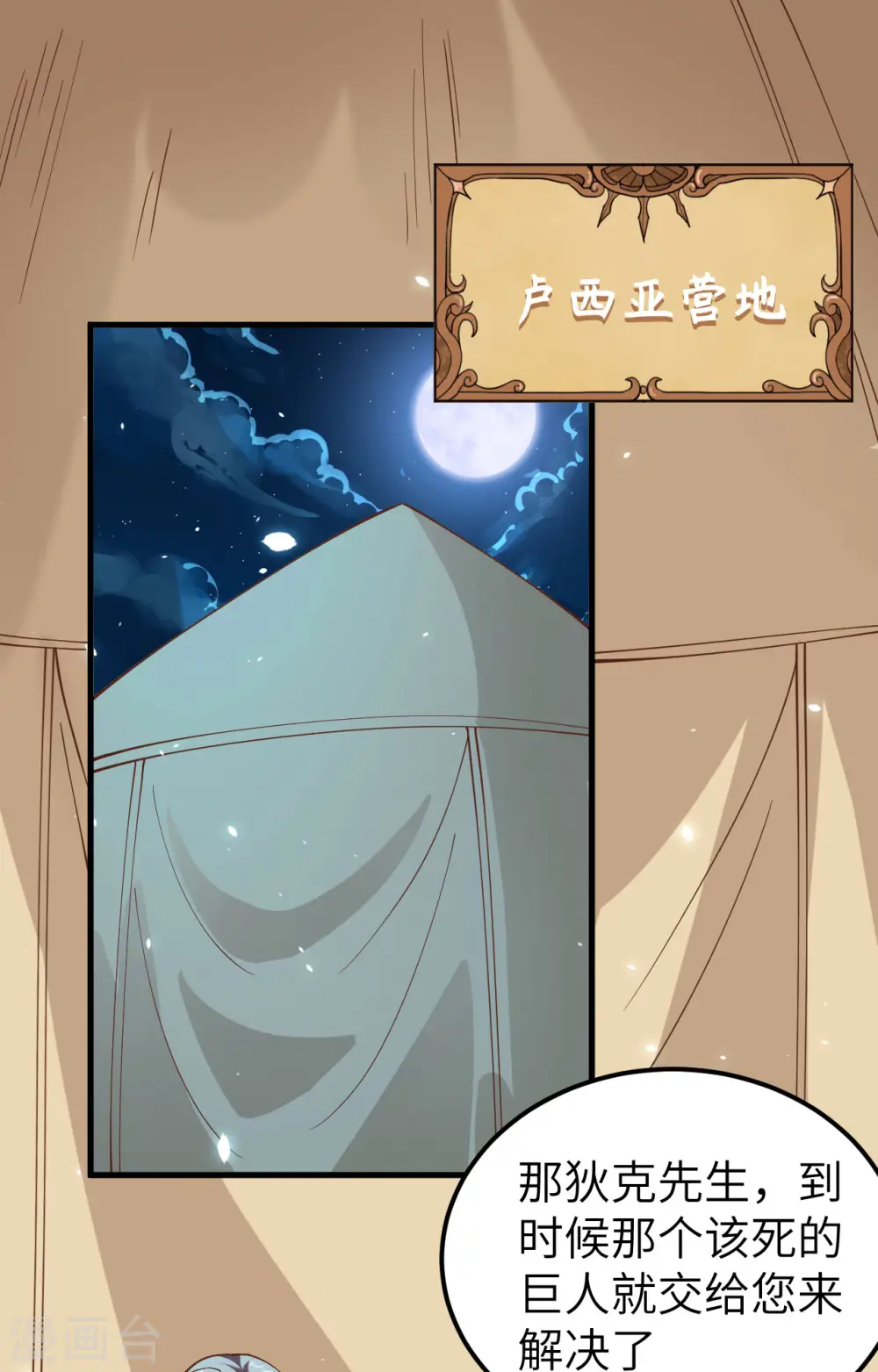 从今天开始当城主txt下载笔趣阁漫画,第236话2图