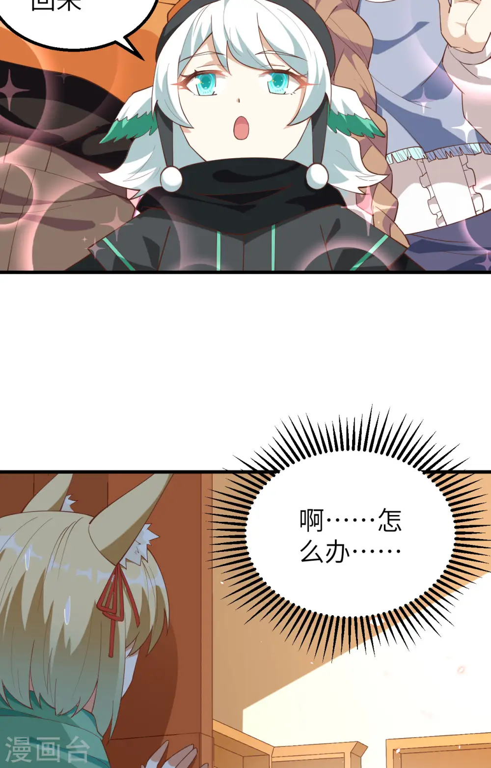 从今天开始当城主在线观看樱花漫画,第247话4图