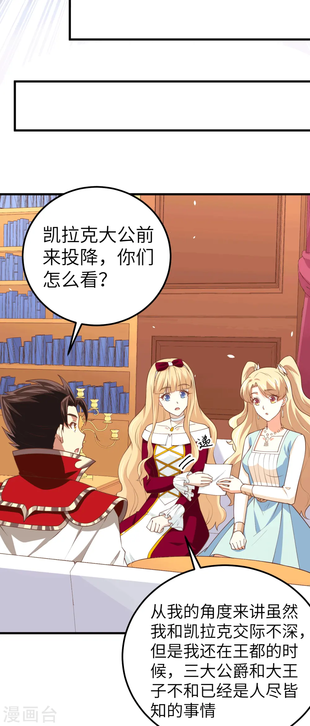 从今天开始当城主免费小说漫画,第203话5图