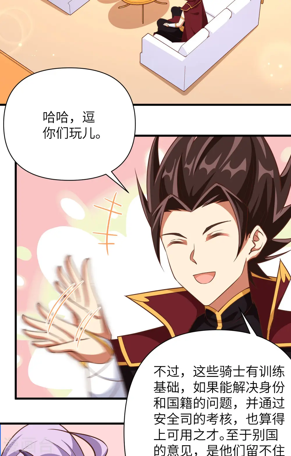 从今天开始当城主目录漫画,第361话4图