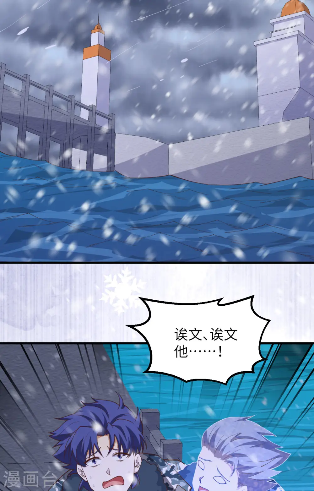 从今天开始当城主免费小说漫画,第383话3图