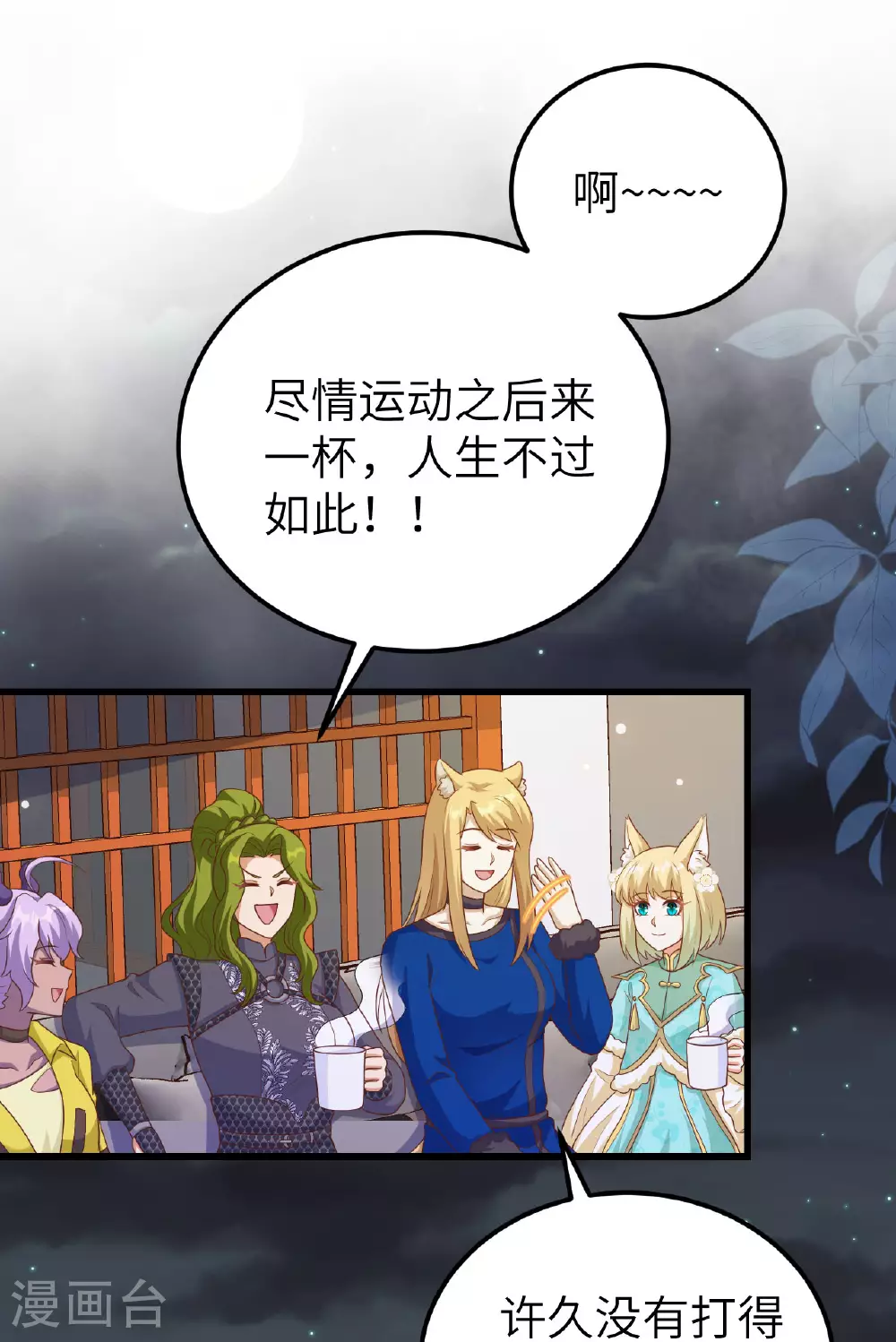 从今天开始当城主63漫画,第473话2图