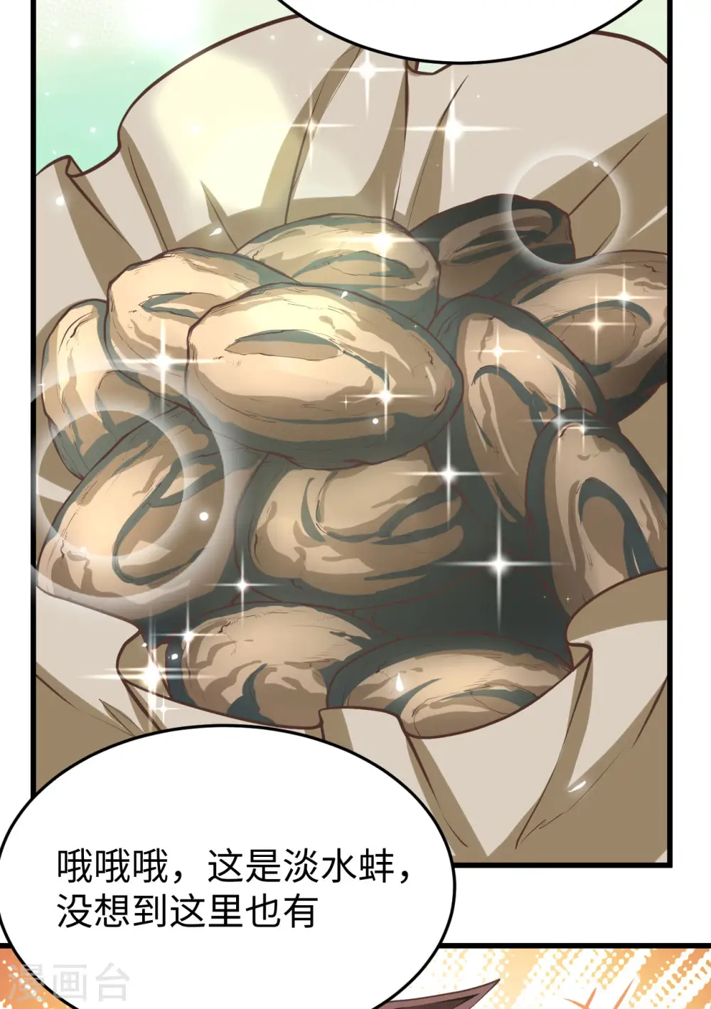 从今天开始当城主在线观看樱花漫画,第158话5图