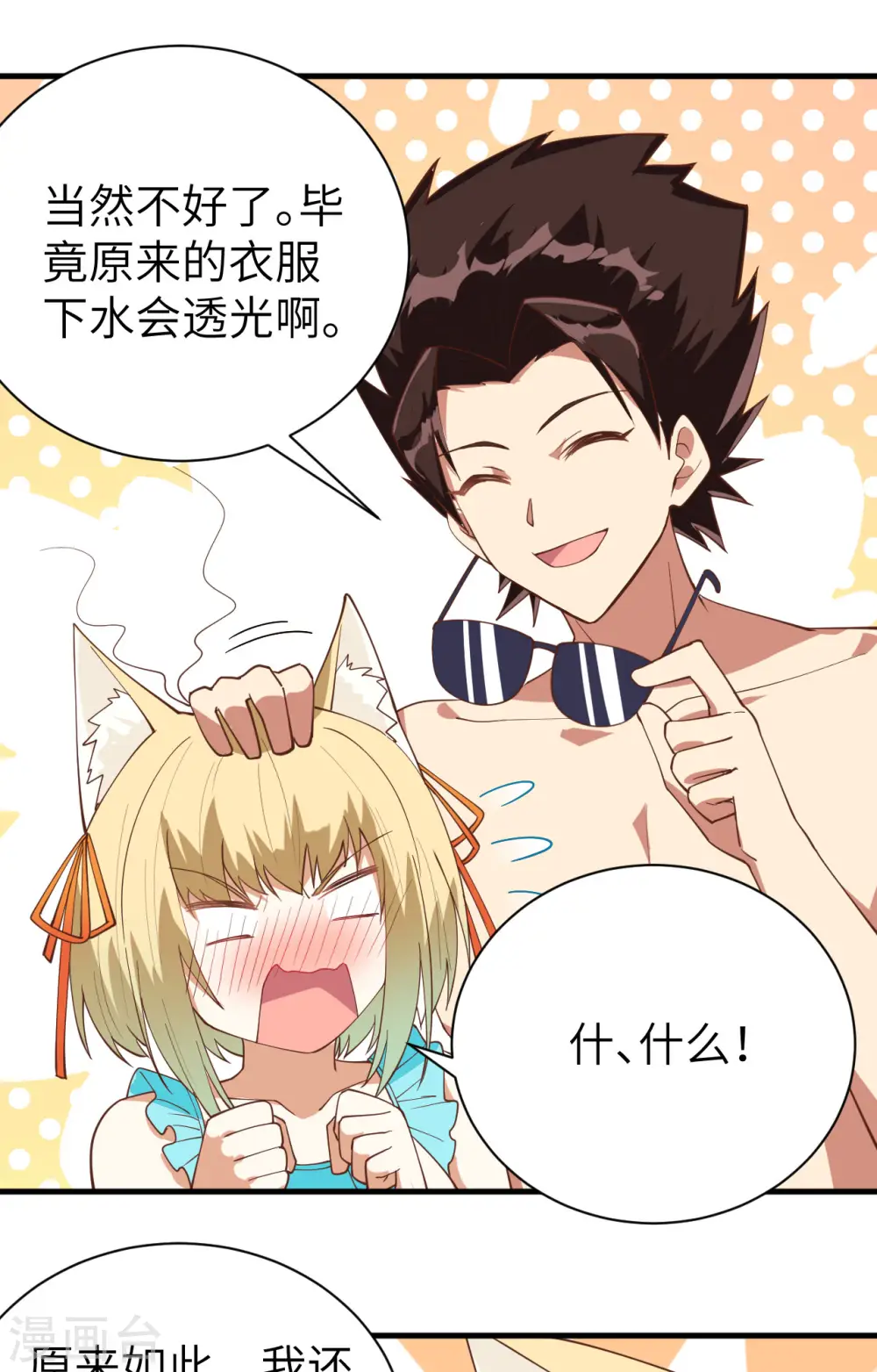 从今天开始当城主一口气看完漫画,第294话5图