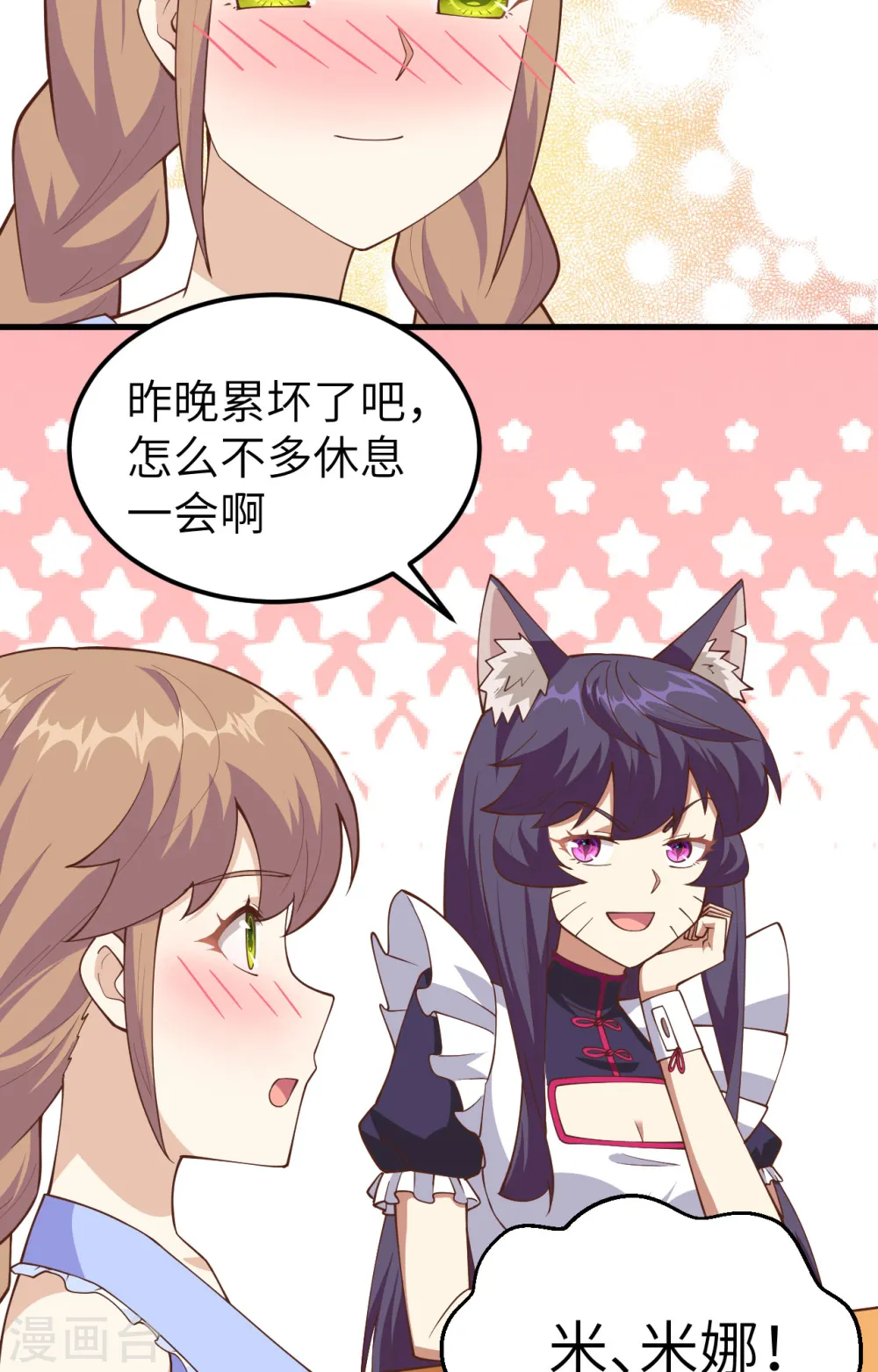 从今天开始当城主动态漫画第一季免费漫画,第234话4图