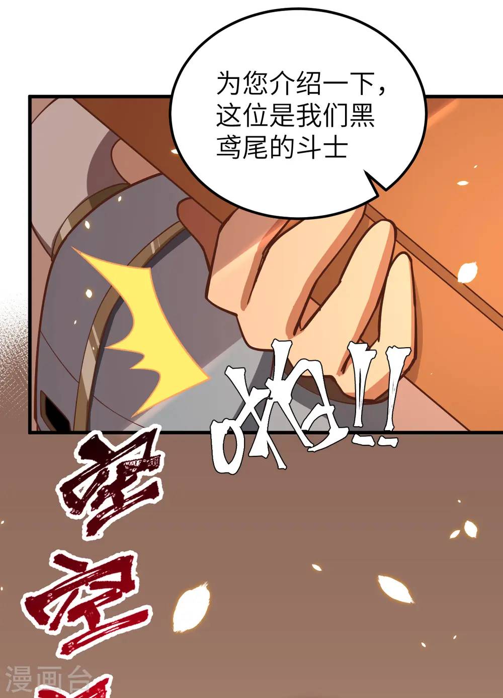 从今天开始当城主漫画免费观看漫画,第232话4图