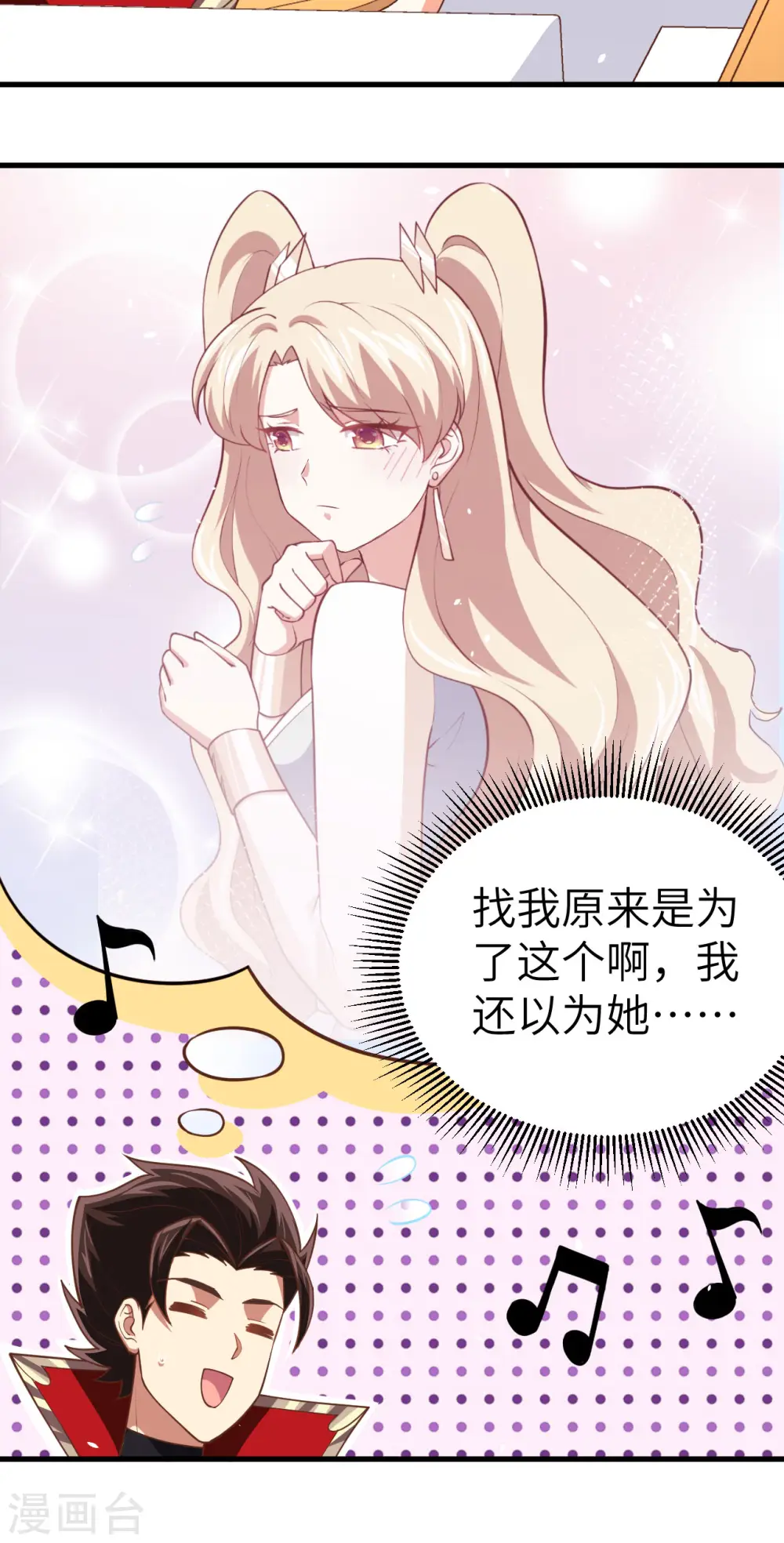 从今天开始当城主第一季合集漫画,第202话3图