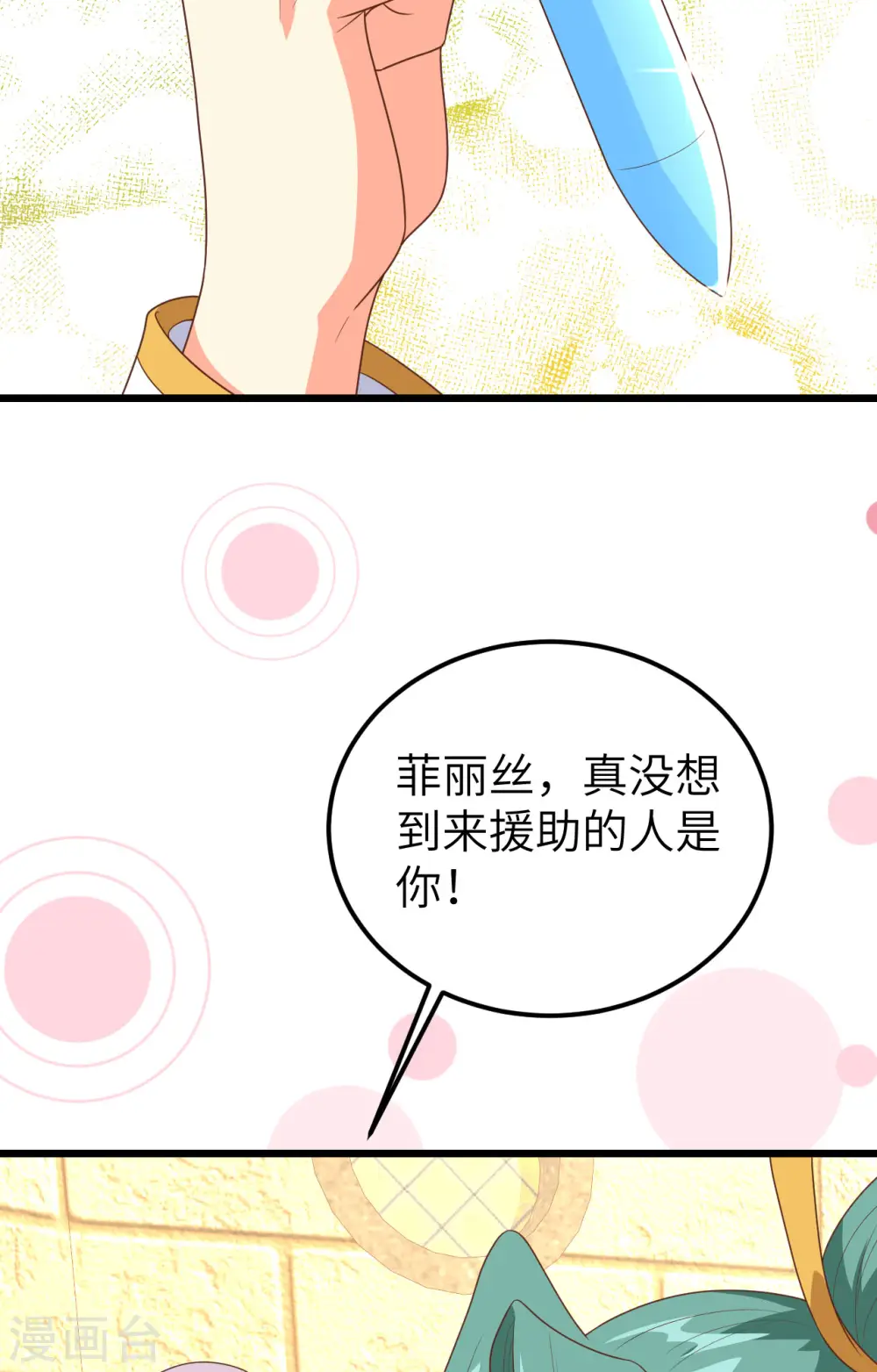 从今天开始当城主第二季追剧免费版漫画,第390话3图
