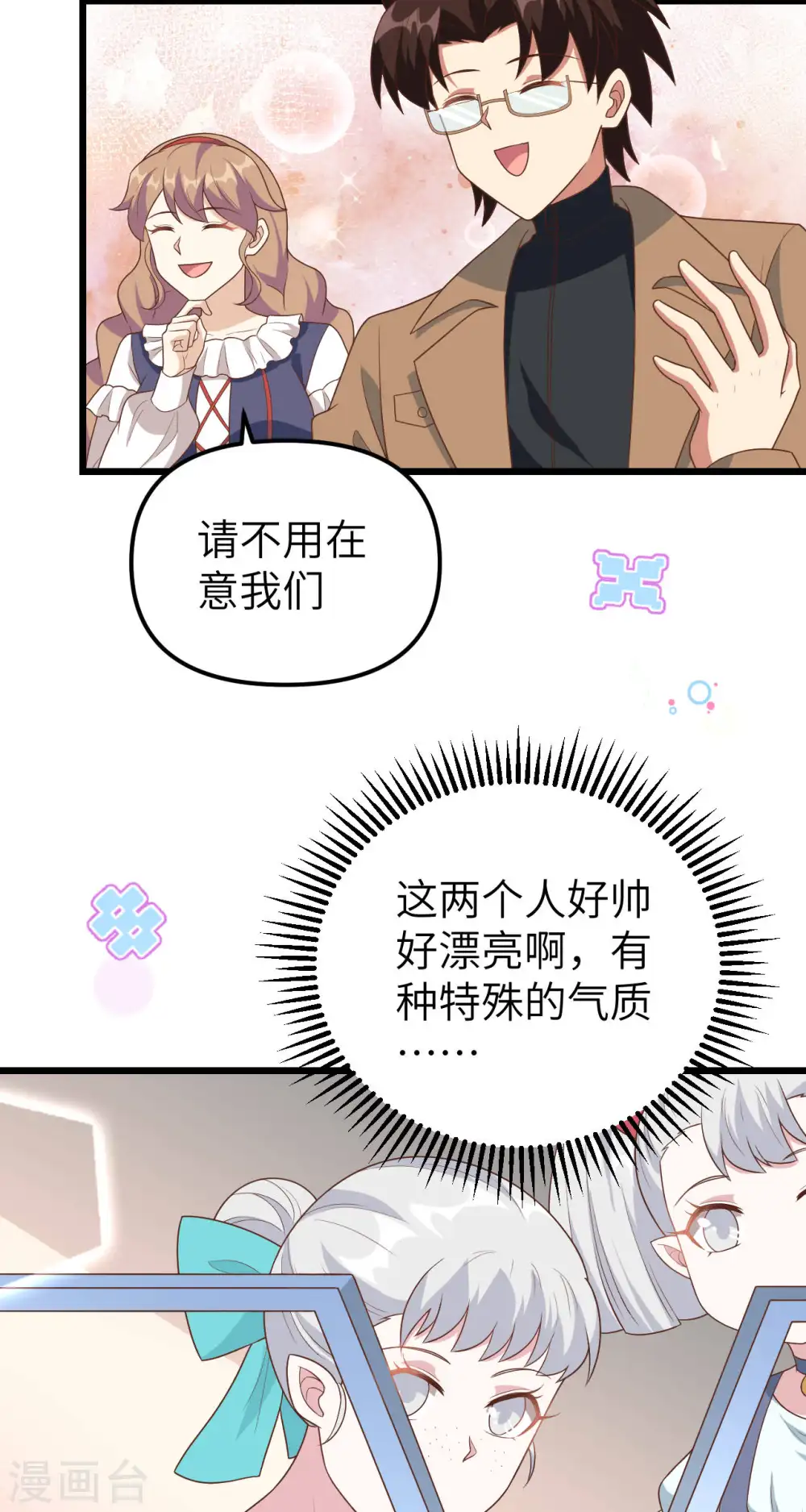 从今天开始当城主50集漫画,第431话3图