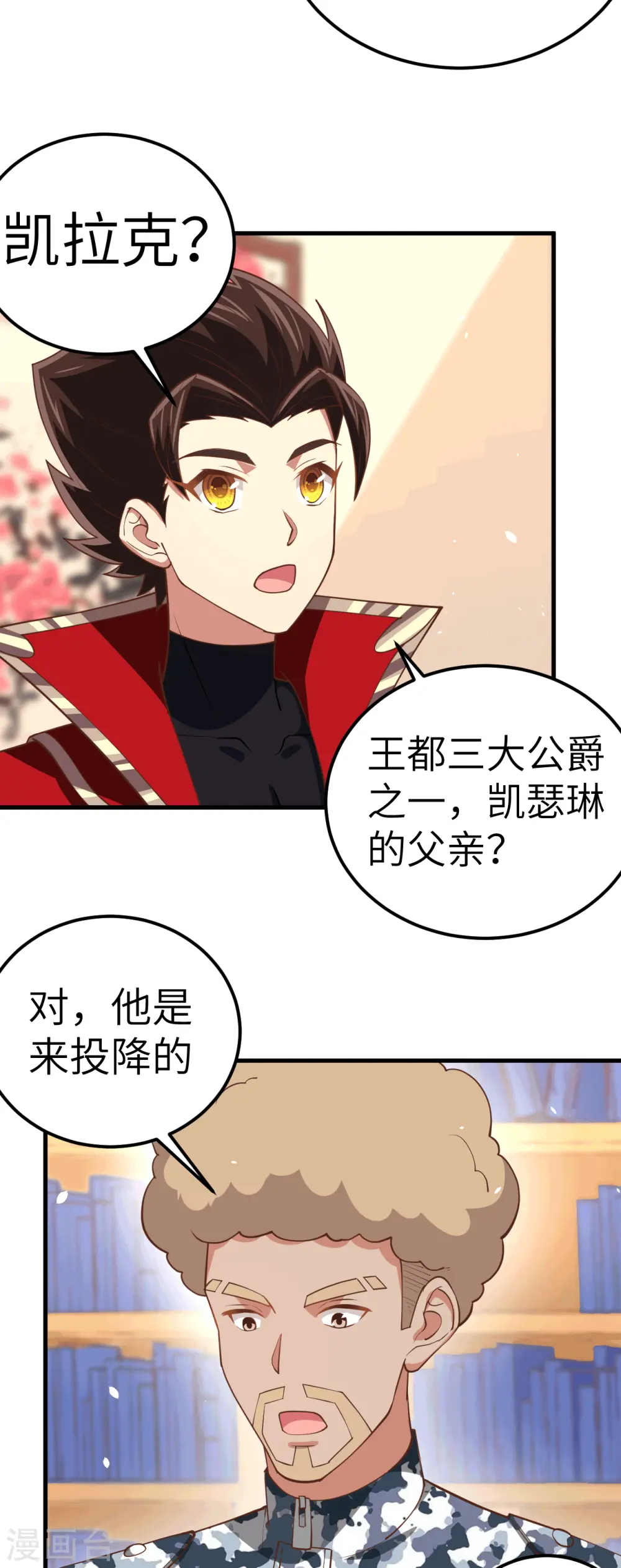 从今天开始当城主免费小说漫画,第203话3图