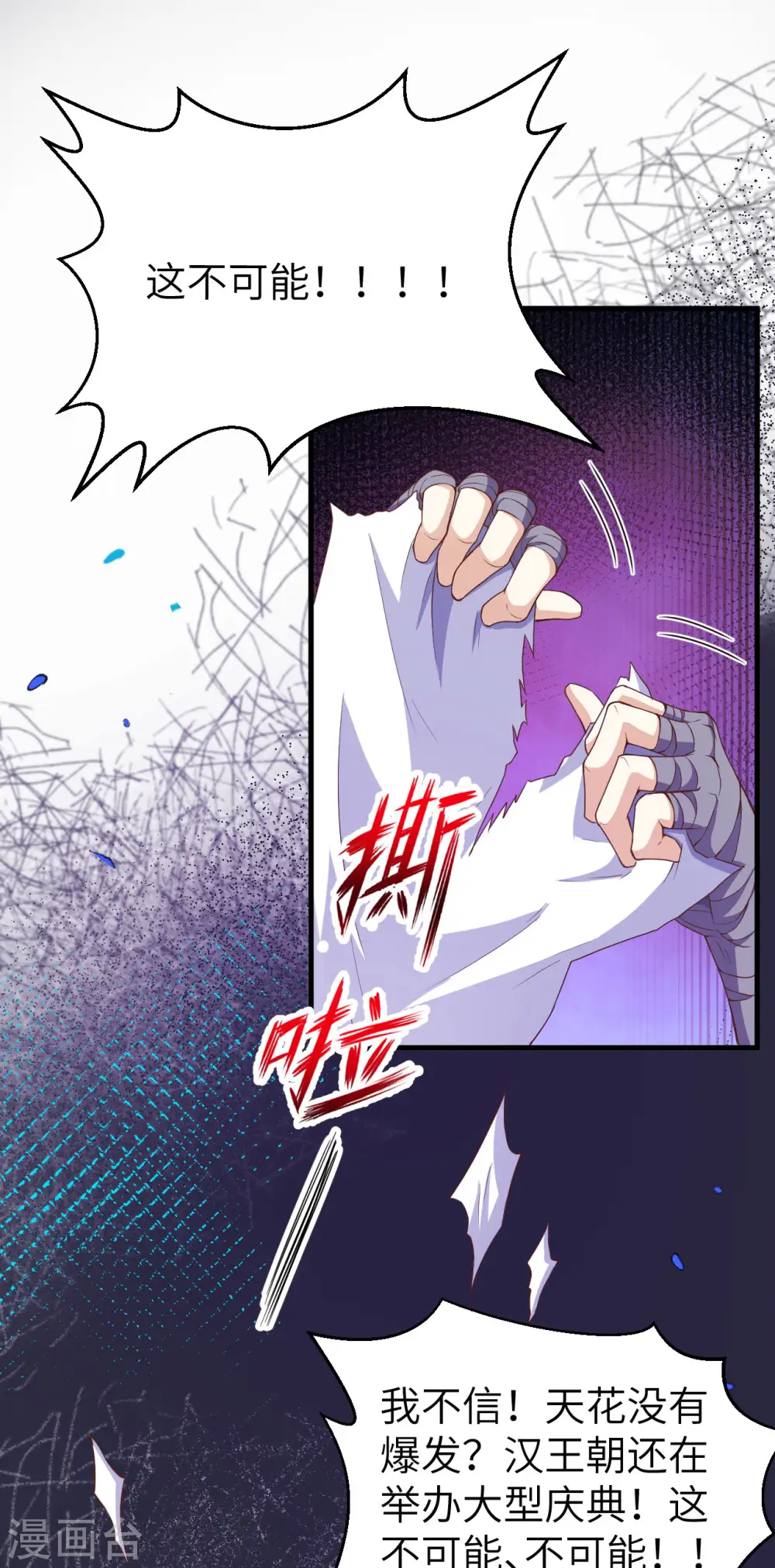 从今天开始当城主16漫画,第430话2图