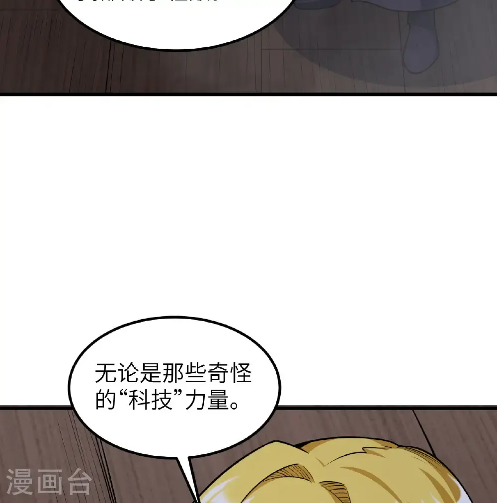 从今天开始当门主全集免费漫画,第510话4图