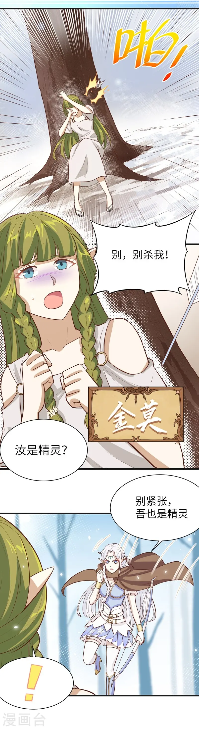 从今天开始当城主小说熬夜大白免费漫画,第134话5图
