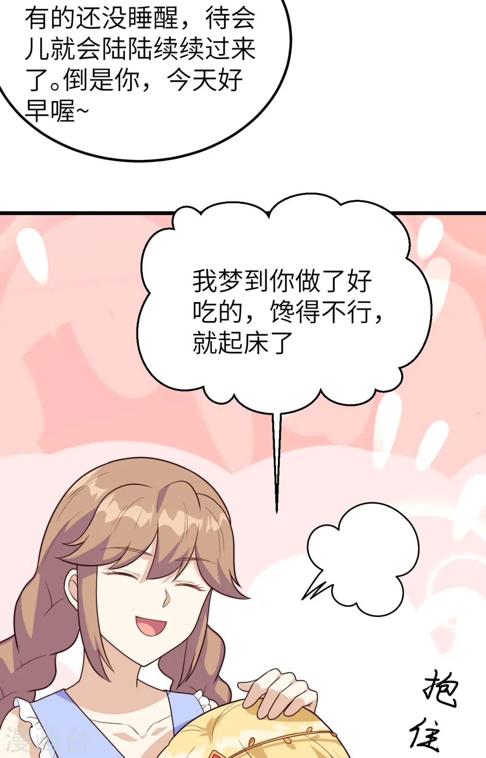 从今天开始当城主oh漫画,第342话4图