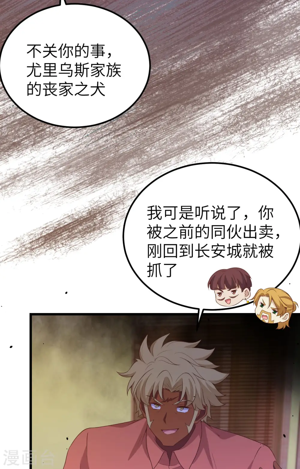 从今天开始当城主在线观看樱花漫画,第451话4图