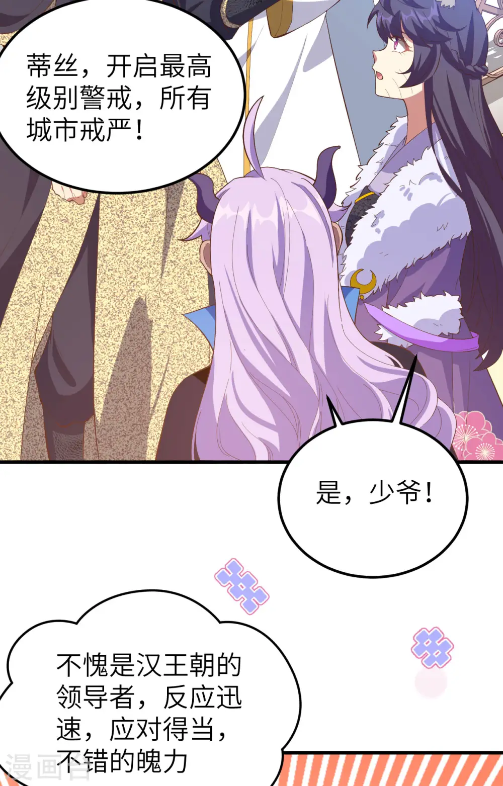从今天开始当城主笔趣阁小说熬夜大白漫画,第380话3图
