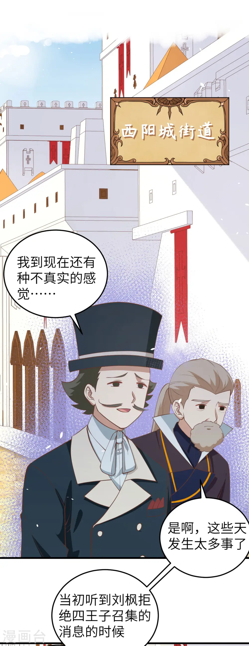 从今天开始当城主动漫免费全集漫画,第195话2图