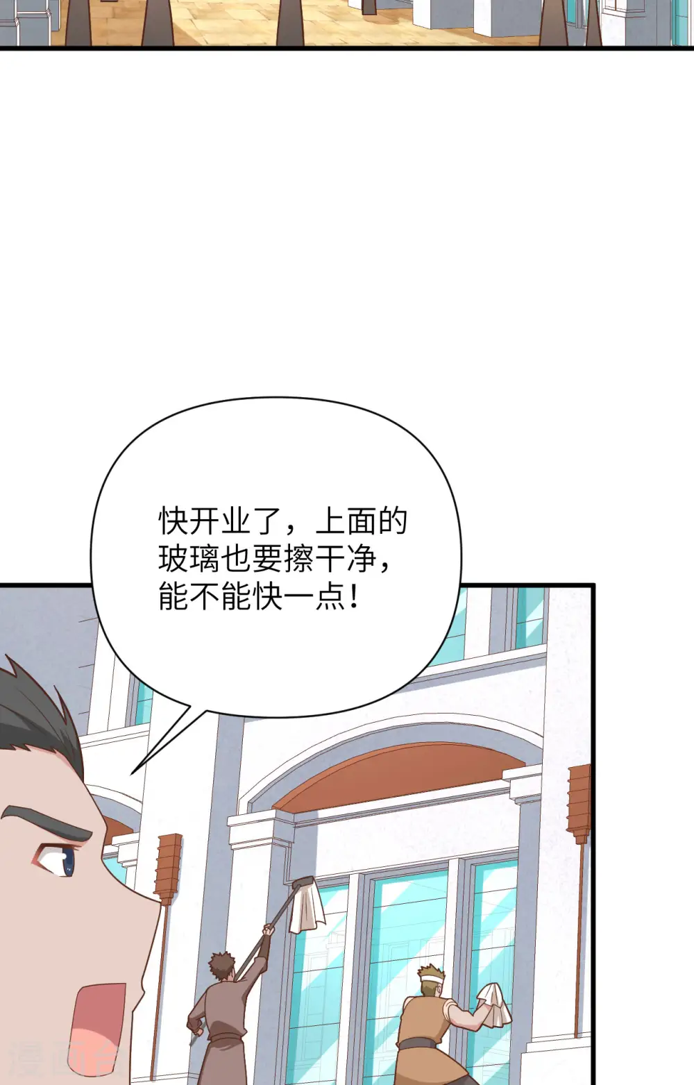 从今天开始当城主全集漫画,第351话4图