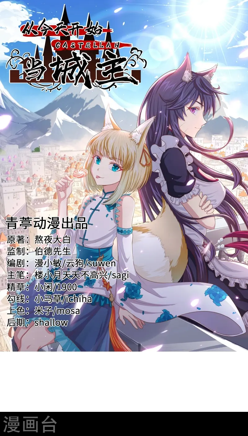 从今天开始当城主动漫樱花第2季漫画,第136话1图